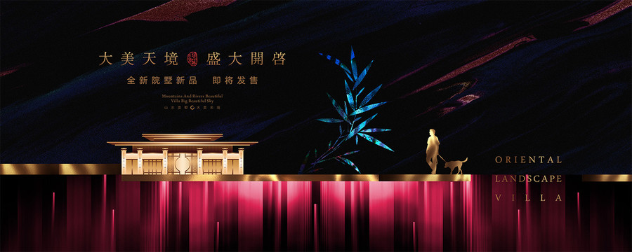 新中式地产