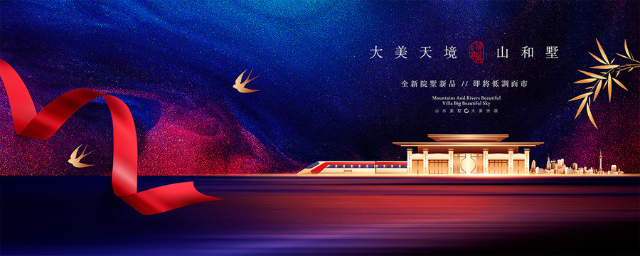 中式地产