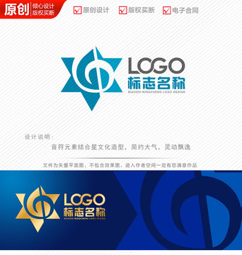 音乐音符星星logo商标