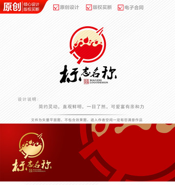 时尚火锅餐饮麻辣logo商标