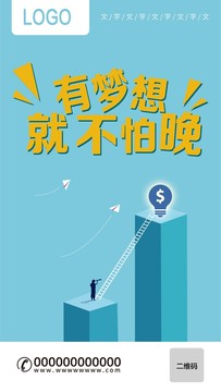 励志海报企业文化