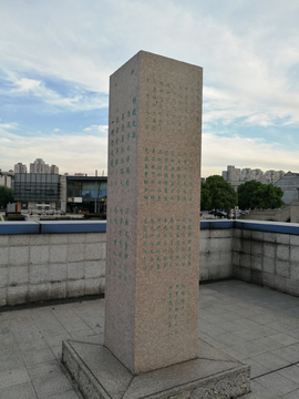 苏州李公堤 石碑