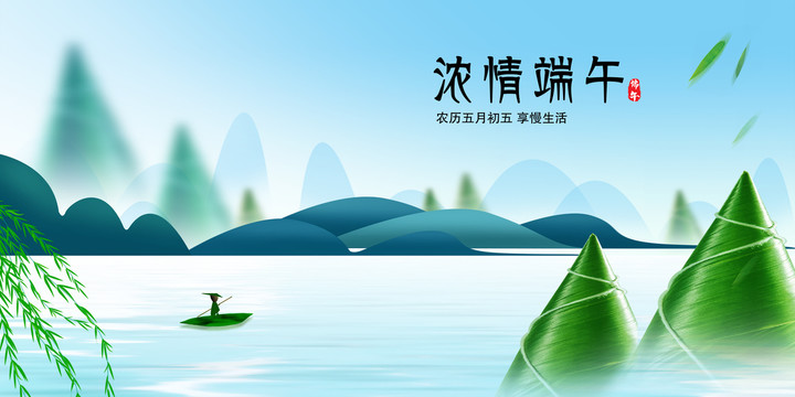 浓情端午