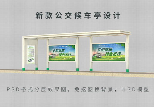 公交候车亭