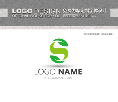 S字母叶子logo设计