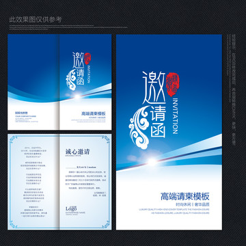 企业邀请函