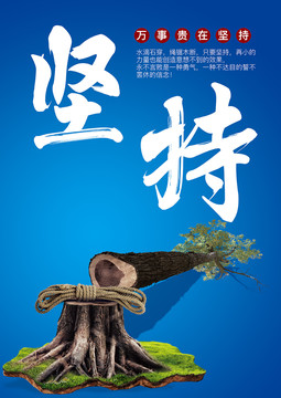 坚持