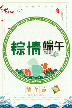 端午节