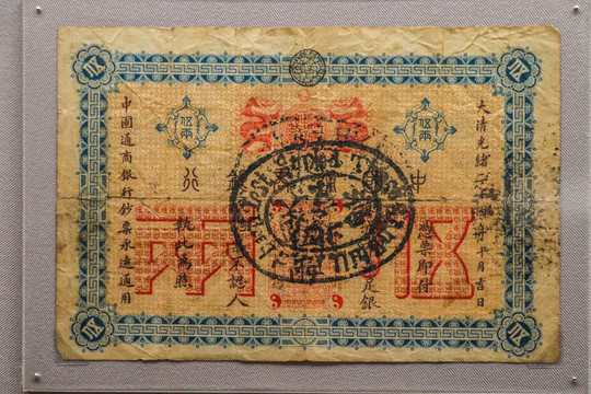 清朝纸币