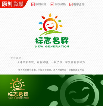 笑脸太阳卡通logo设计商标志