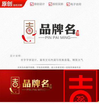 吉祥吉字体设计logo中国风