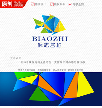 立体科技金鱼logo设计商标