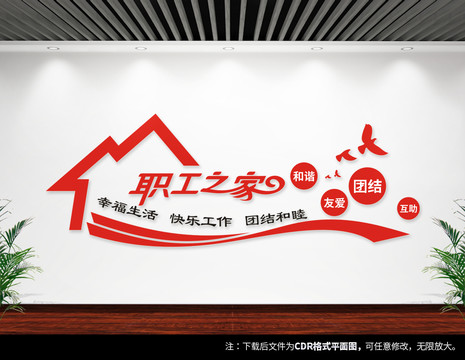 职工之家