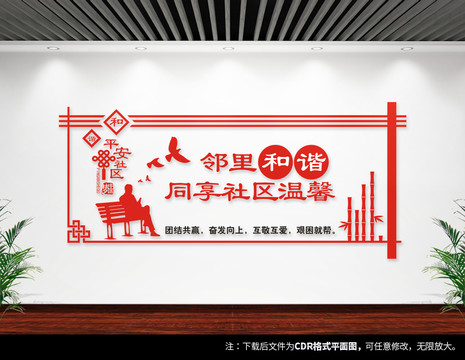 文明社区
