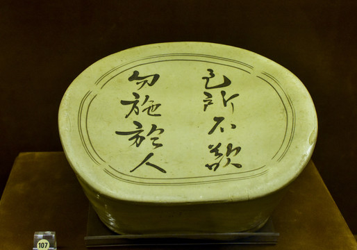 金代白地黑花诗纹腰形形枕