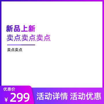 淘宝电器家居数码主图PSD模板