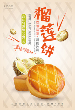 榴莲饼宣传海报