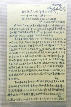 陕甘宁会议手稿