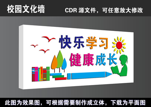 学校校园文化长廊立体文化墙展板