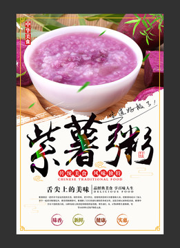 紫薯粥海报