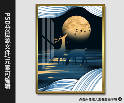 新中式现代简约金鹿月影抽象画