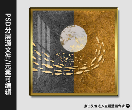 新中式抽象满月游鱼装饰画