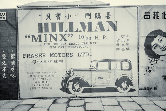 老上海广告牌