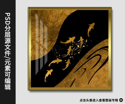 新中式现代山水金箔游鱼抽象画