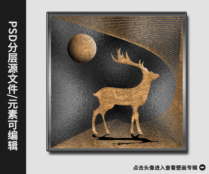 新中式现代简约抽象金鹿壁画