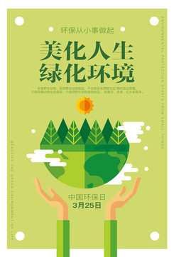 绿化环境环保海报