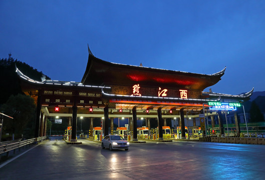 重庆高速公路收费站