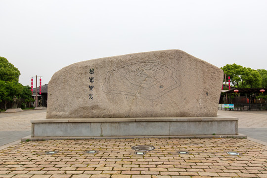 江苏常州春秋淹城遗址公园景观石