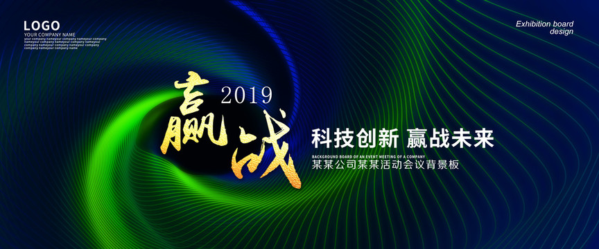 大气创意企业会议背景板
