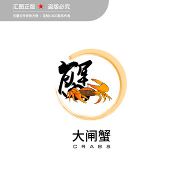 大闸蟹螃蟹饭店logo