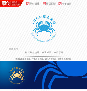 螃蟹图案logo商标标志设计