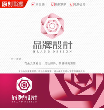 粉色玫瑰花logo设计商标标志
