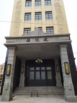 老上海建设厅