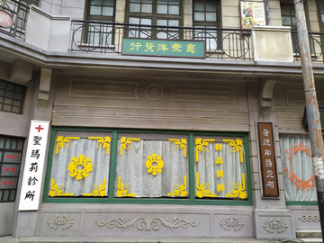 民国老上海圣玛利亚诊所