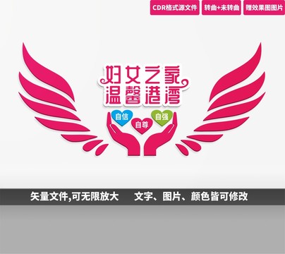 妇女之家文化墙