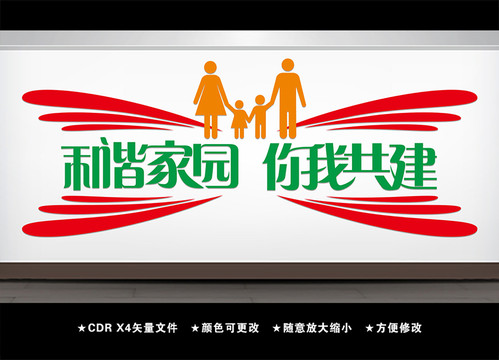 和谐社区