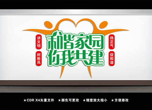 和谐社区