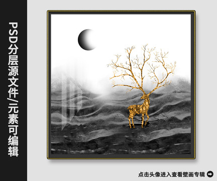 新中式现代简约山水金箔鹿装饰画