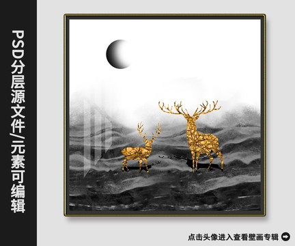新中式现代简约山水金箔鹿装饰画