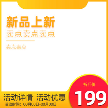 淘宝电器家居数码主图PSD模板