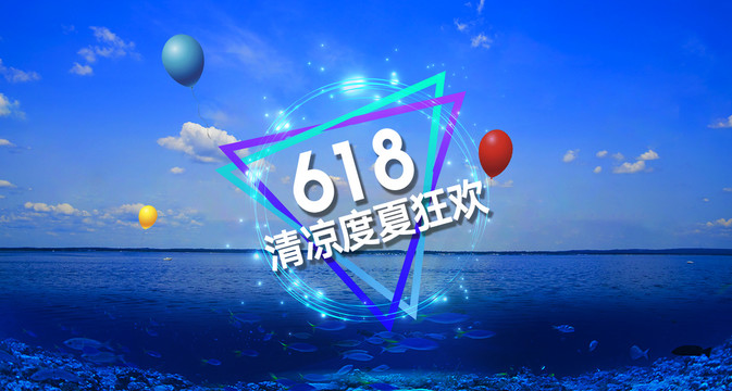 618海洋海报