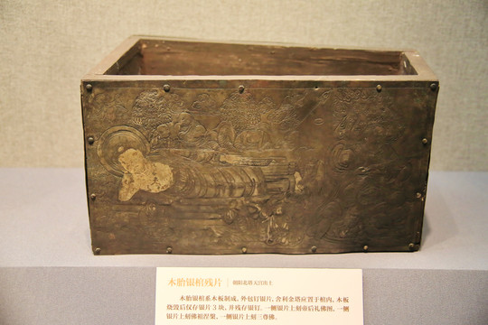 木胎银棺