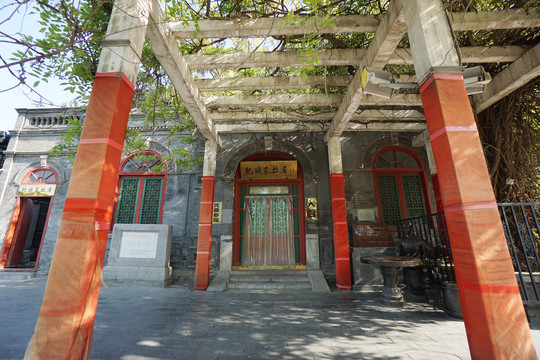 纪晓岚故居