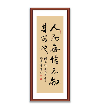 诚信书法