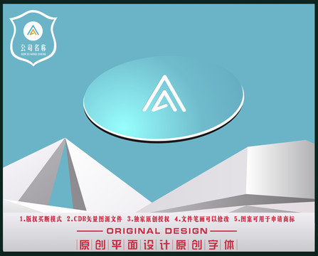 A字母美化LOGO