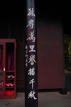 三苏祠名人题词牌匾